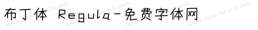 布丁体 Regula字体转换